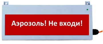 Купить Оповещатель охранно-пожарный (табло)  СФЕРА 12-24В (уличное исполнение) "Аэрозоль! Не входи!" Компан