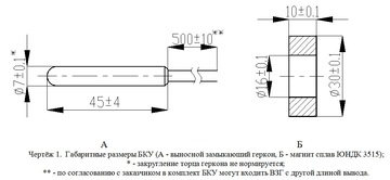Купить Блок концевых указателей  Блок БКУ 290/45.500 Магнито-Контакт