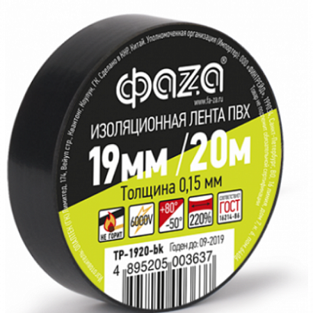 Купить Изолента 19мм * 20м. Чёрная. ФАЗА 