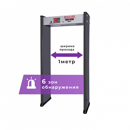 Купить Арочный металлодетектор UltraScan A600 (ширина прохода 1000мм)