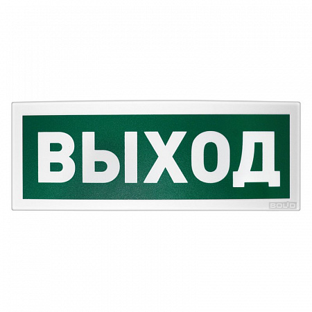 Купить С2000-ОСТ исп.01 "Выход" Оповещатель световой табличный адресный для работы под управлением С2000-КД